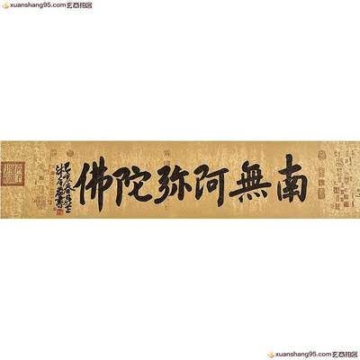 张雷精品书法南无阿弥陀佛