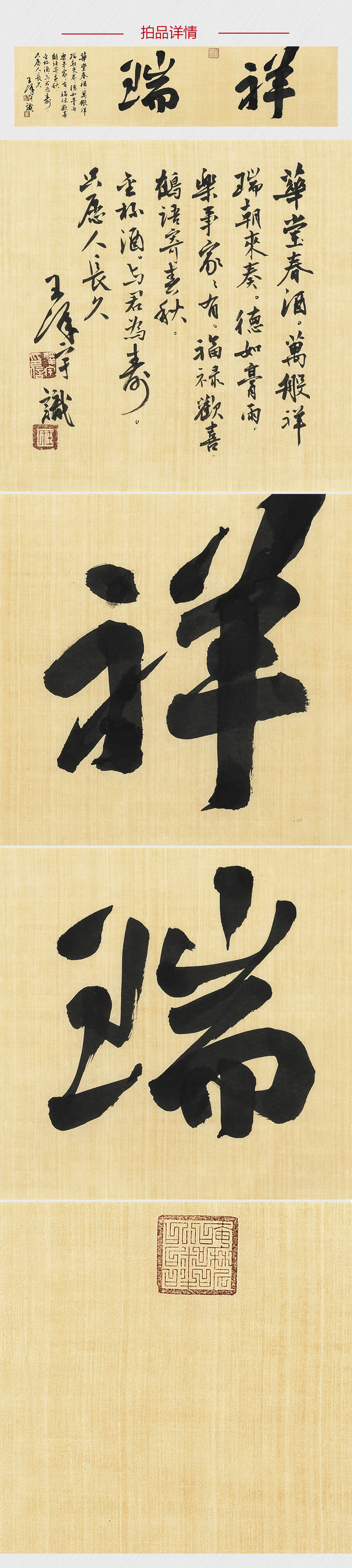 《王泽宇- 祥瑞》