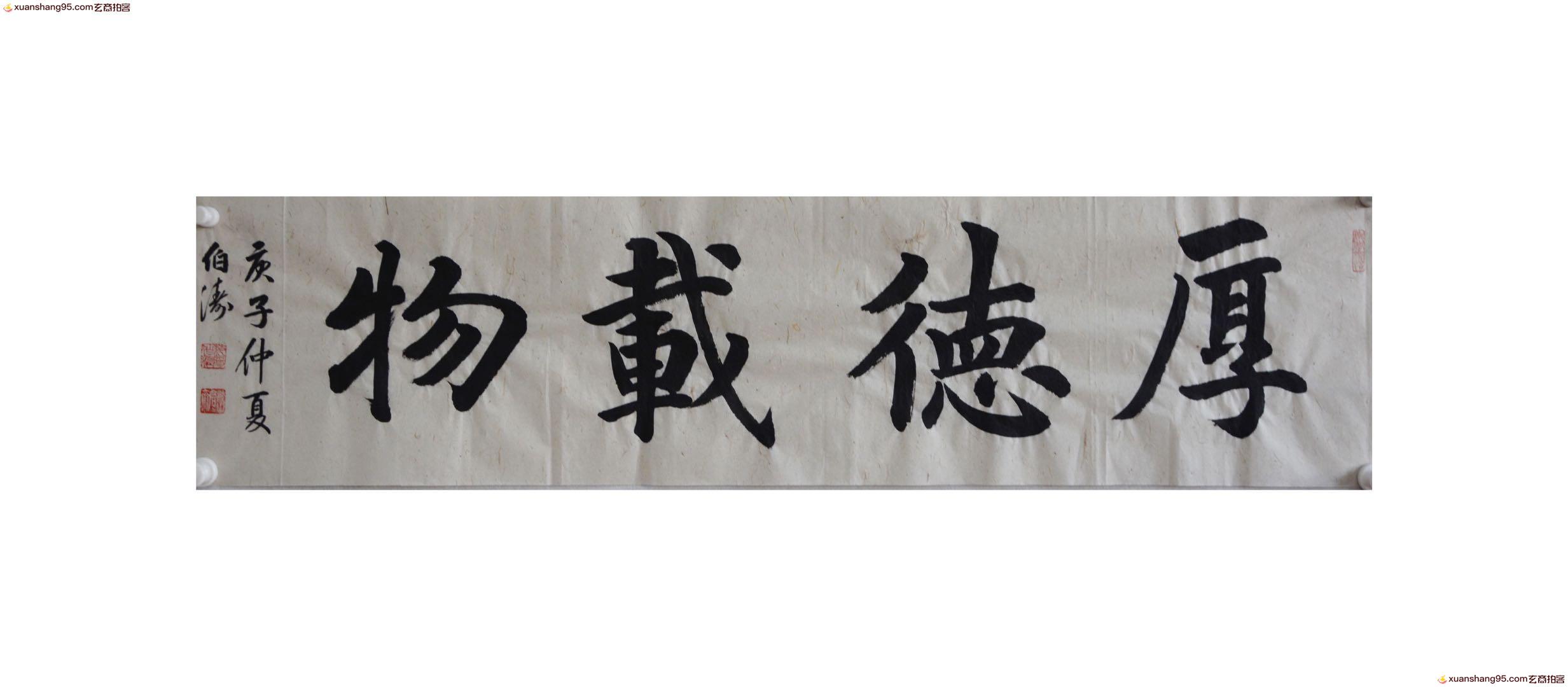 宋春潮《精品书法》