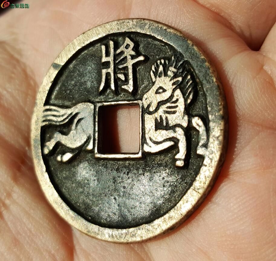 郑轶伟旧藏仅见品北宋将马精品花钱赏析