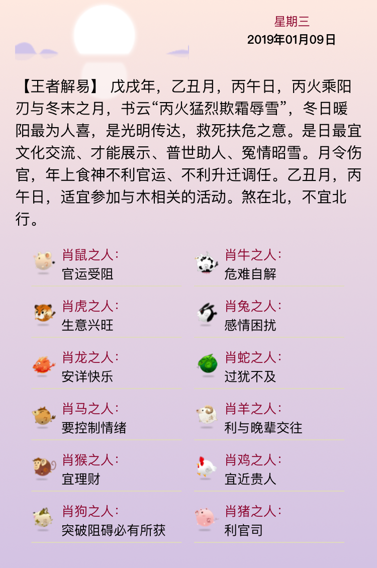 黄历海报20190109.png