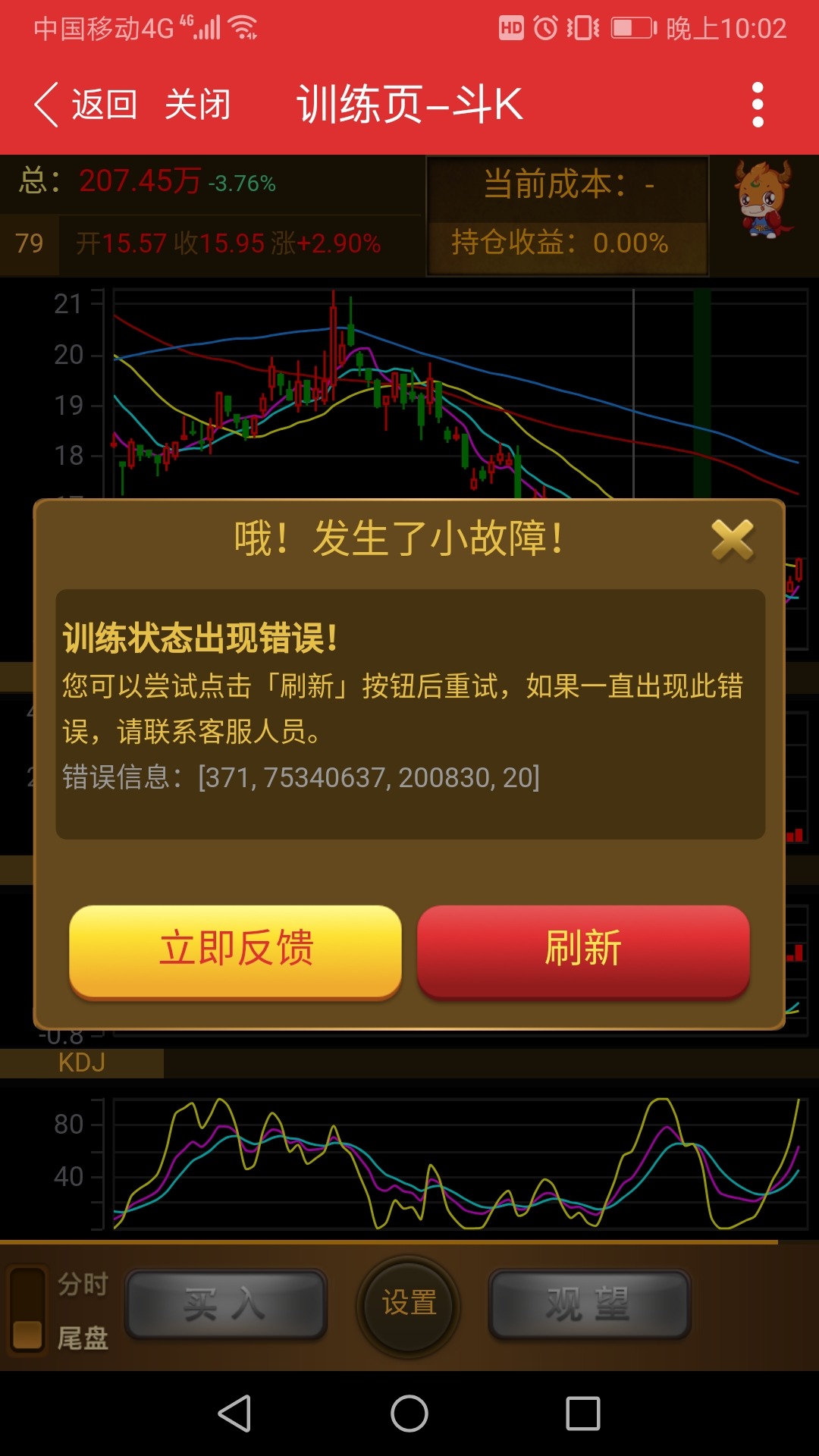 Screenshot_20190728_220250_com.iwangzhe.app.jpg
