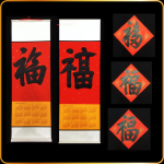 【五福】玄商2020鼠年新春名家书法手写福字组合