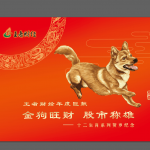 王者财经戊戌年贺岁礼包