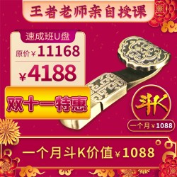 金牌股民速成班U盘（赠送一个月斗K）