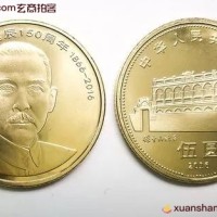 孙中山先生诞辰150周年普通5元纪念币 整卷40枚