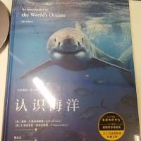 认识海洋（全彩插图：第10版）自然环境海洋生物科普书籍 