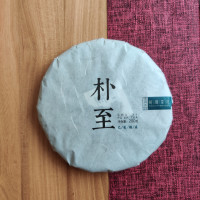 朴至·普洱茶·生茶·2019