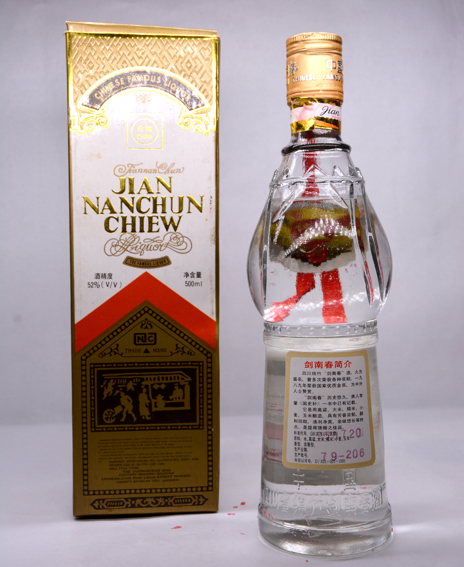 【中国名酒】1995年 剑南春52度1瓶